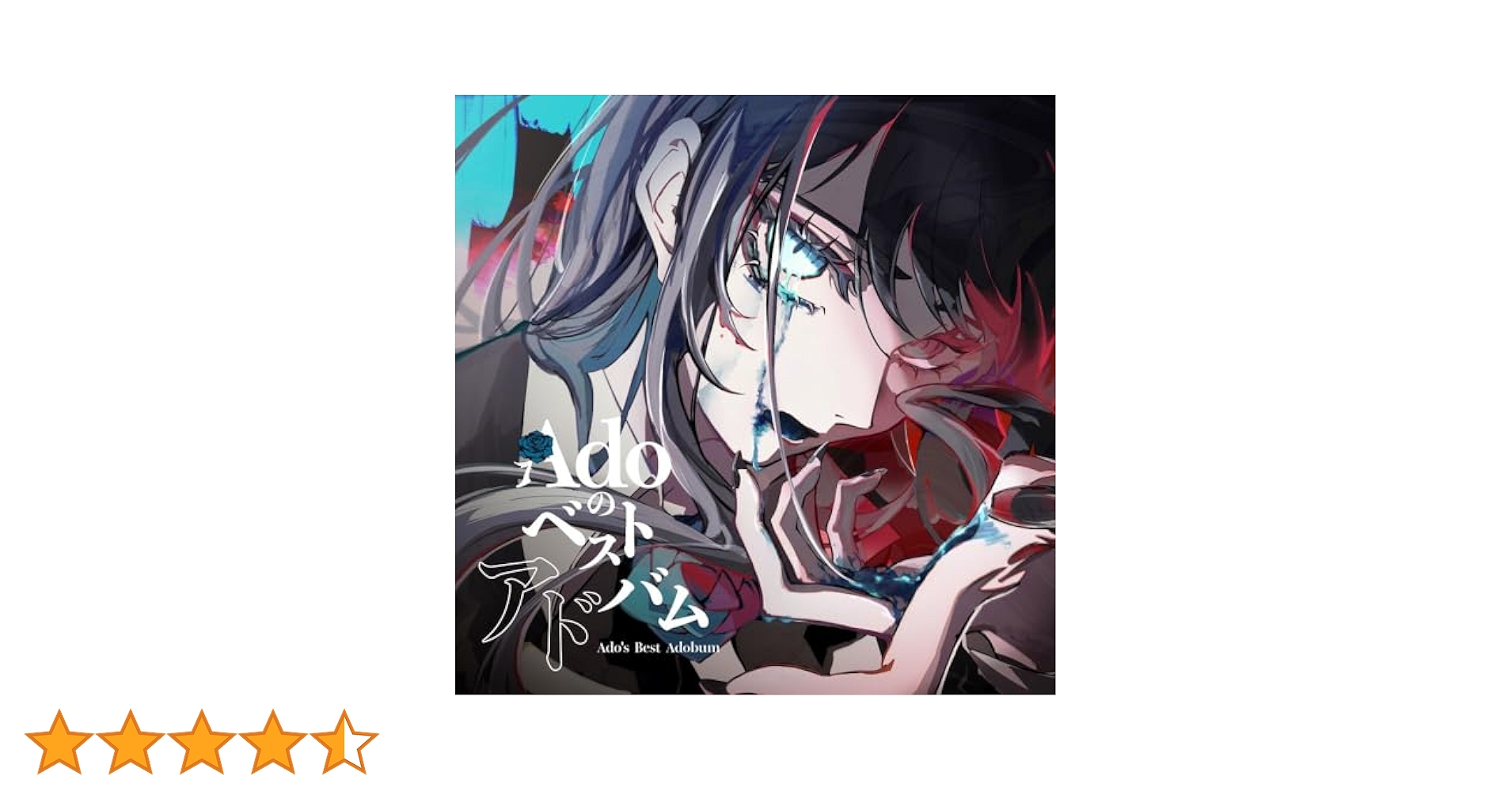 Amazon.co.jp: Ado : 【Amazon.co.jp限定】Adoのベストアドバム